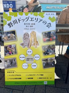 2024年3月の防災訓練における野川ドッグエリアの会パネル